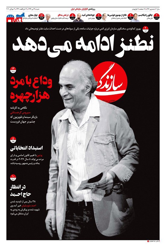 تصویر جلد کتاب روزنامه سازندگی ـ شماره ۶۹۳ ـ ۱۴ تیر ۹۹