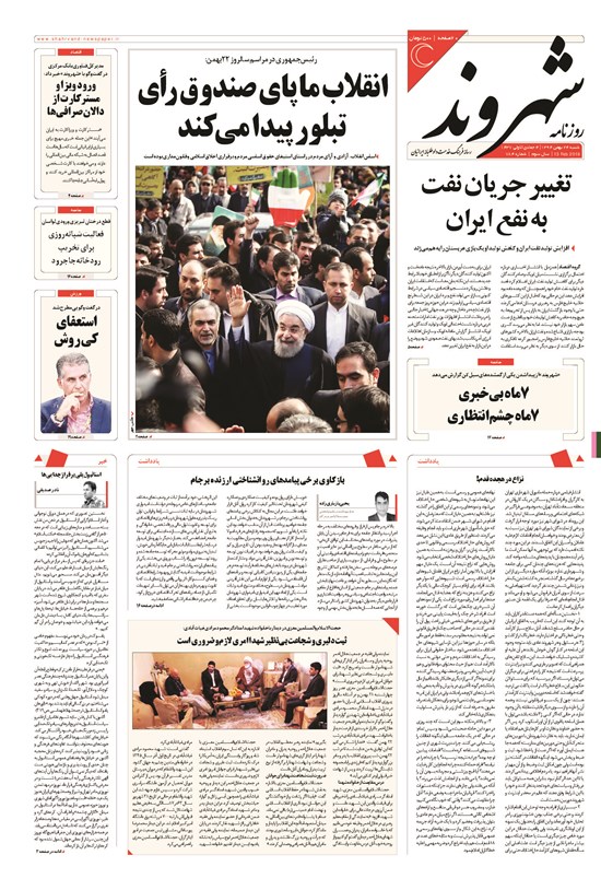 تصویر جلد کتاب شهروند - ۱۳۹۴ شنبه ۲۴ بهمن