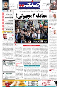 تصویر جلد کتاب جهان صنعت - ۲۴ بهمن ۱۳۹۴