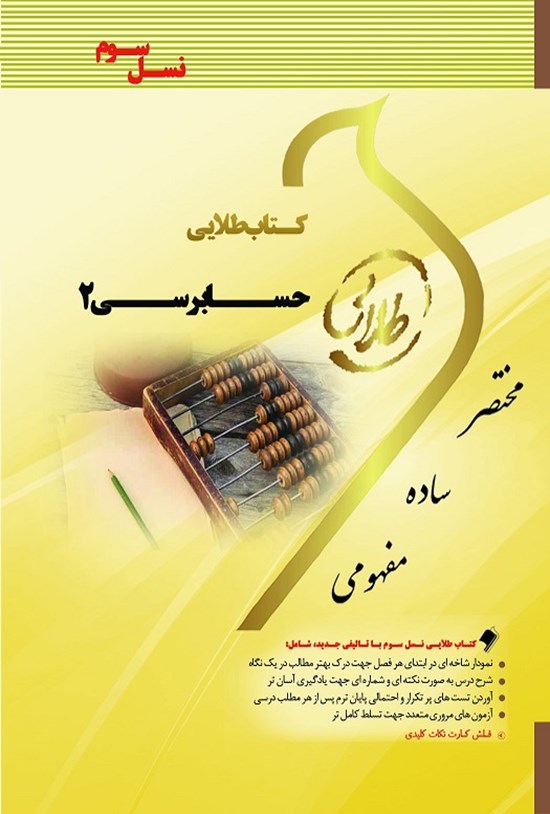 تصویر جلد کتاب حسابرسی ۲ ( نسل سوم)