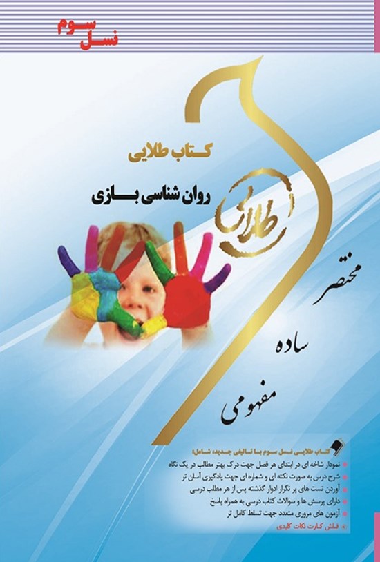 تصویر جلد کتاب روانشناسی بازی