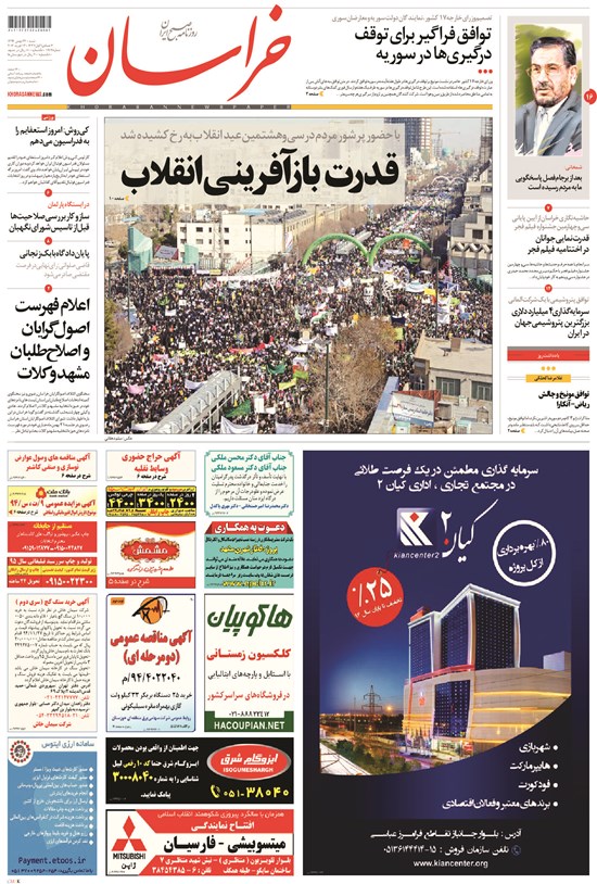 تصویر جلد کتاب خراسان - ۱۳۹۴ شنبه ۲۴ بهمن