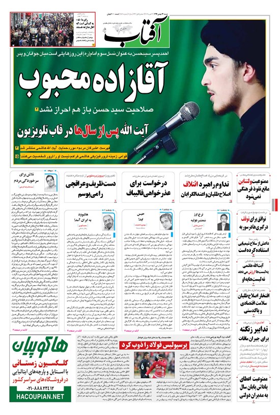 تصویر جلد کتاب آفتاب یزد - ۲۴ بهمن ۱۳۹۴