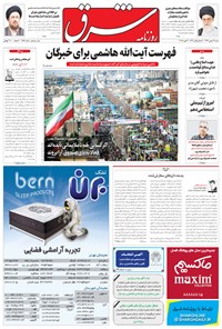 تصویر جلد کتاب شرق - ۱۳۹۴ شنبه ۲۴ بهمن