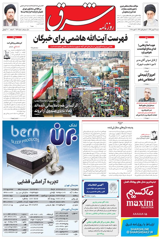 تصویر جلد کتاب شرق - ۱۳۹۴ شنبه ۲۴ بهمن