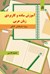 آموزش ساده و کاربردی زبان عربی