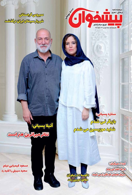 تصویر جلد کتاب دوهفتهنامه پیشخوان ـ شماره ۲۵۰ ـ نیمه دوم تیر ماه ۹۹