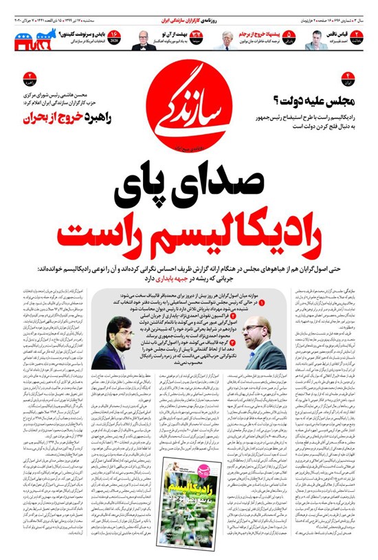 تصویر جلد کتاب روزنامه سازندگی ـ شماره ۶۹۶ ـ ۱۷ تیر ۹۹