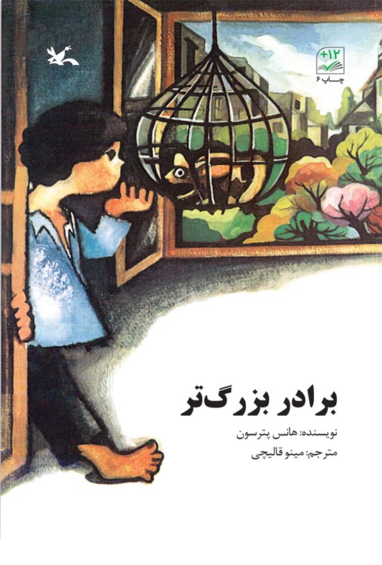 تصویر جلد کتاب برادر بزرگتر