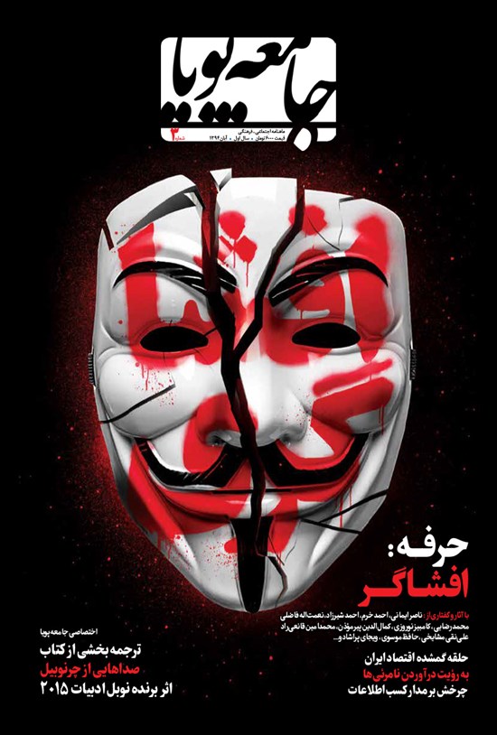 تصویر جلد کتاب ماهنامه جامعه پویا ـ شماره ۳ ـ آبانماه ۱۳۹۴