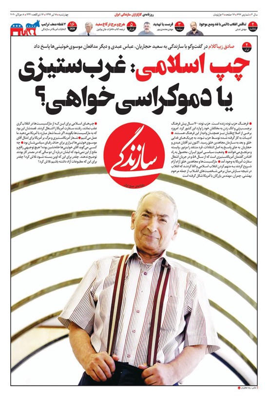 تصویر جلد کتاب روزنامه سازندگی ـ شماره ۶۹۷ ـ ۱۸ تیر ۹۹