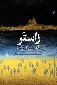 تصویر جلد کتاب زاستر
