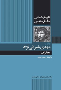تصویر جلد کتاب مخابرات