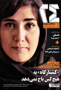 تصویر جلد کتاب ماهنامه همشهری ۲۴ ـ شماره ۱۲۰ ـ تیر ۹۹