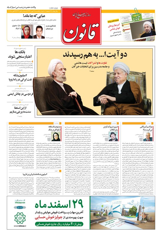 تصویر جلد کتاب قانون - ۱۳۹۴ يکشنبه ۲۵ بهمن