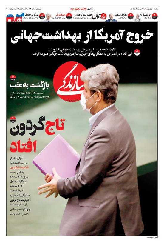 تصویر جلد کتاب روزنامه سازندگی ـ شماره ۶۹۸ ـ ۱۹ تیر ۹۹