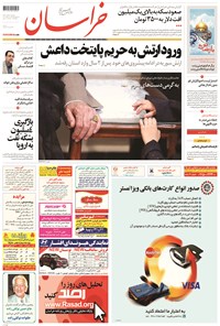 تصویر جلد کتاب خراسان - ۱۳۹۴ يکشنبه ۲۵ بهمن