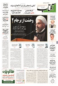 تصویر جلد کتاب آفتاب یزد - ۲۵ بهمن ۱۳۹۴