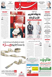 تصویر جلد کتاب شرق - ۱۳۹۴ يکشنبه ۲۵ بهمن