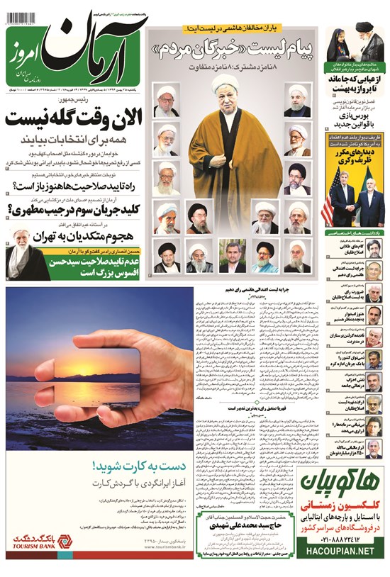 تصویر جلد کتاب آرمان - ۱۳۹۴ يکشنبه ۲۵ بهمن