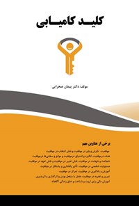 کتاب کلید کامیابی اثر پیمان صحرائی