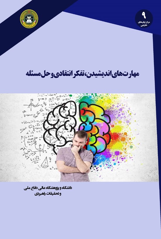 تصویر جلد کتاب مهارتهای اندیشیدن