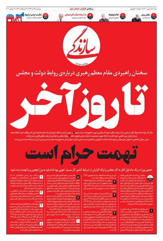 تصویر جلد کتاب روزنامه سازندگی ـ شماره ۷۰۱ ـ ۲۳ تیر ۹۹