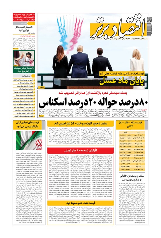 تصویر جلد کتاب روزنامه اقتصاد برتر ـ شماره ٧۴٨ ـ ٢۴ تیر ٩٩