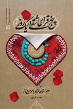 پنج قرار عاشقی در یک روز اثر مهدی شریفی