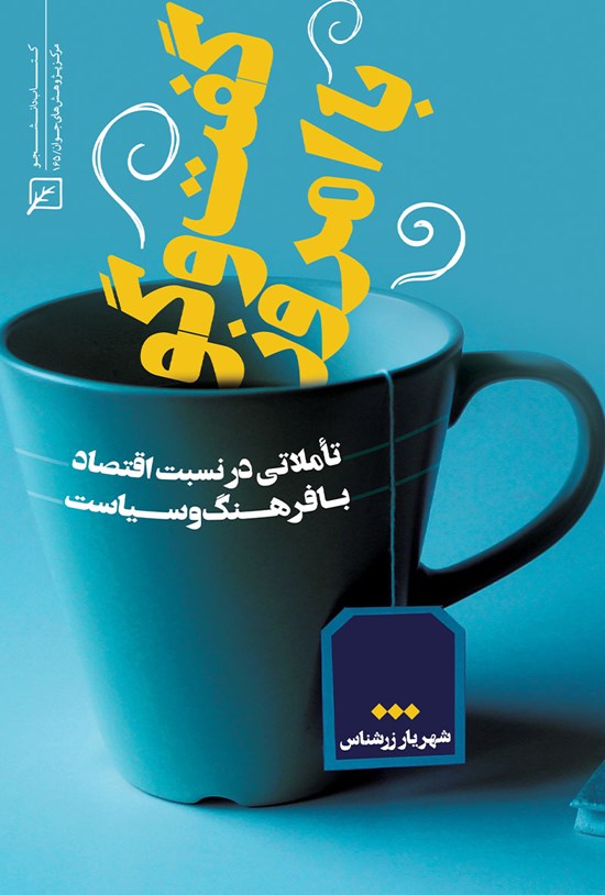تصویر جلد کتاب گفتوگو با امروز