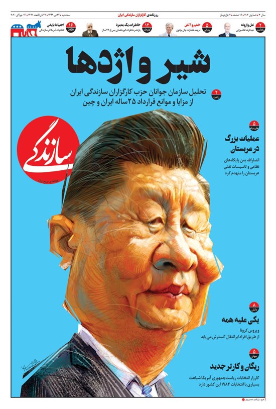 تصویر جلد کتاب روزنامه سازندگی ـ شماره ۷۰۲ ـ ۲۴ تیر ۹۹