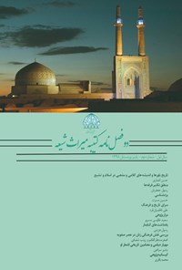 تصویر جلد کتاب دو فصلنامه کتیبه میراث شیعه ـ شماره ۲ ـ پاییز و زمستان ۱۳۹۸