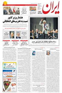 تصویر جلد کتاب ایران - ۱۳۹۴ دوشنبه ۲۶ بهمن