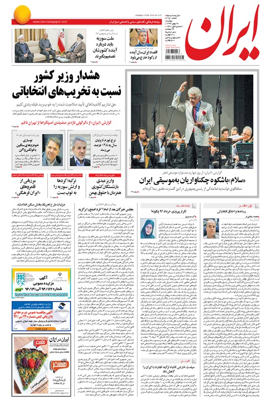 تصویر جلد کتاب ایران - ۱۳۹۴ دوشنبه ۲۶ بهمن