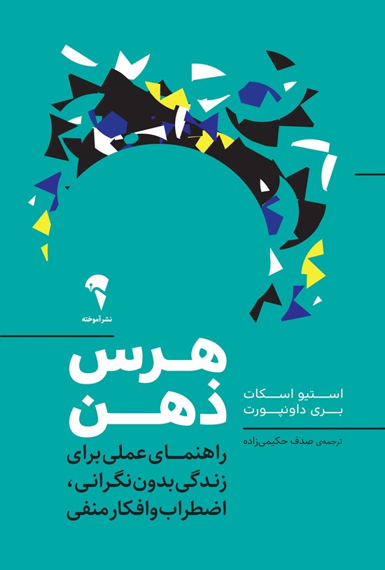 تصویر جلد کتاب هرس ذهن