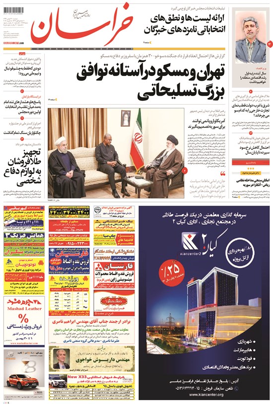 تصویر جلد کتاب خراسان - ۱۳۹۴ دوشنبه ۲۶ بهمن