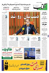 تصویر جلد کتاب آفتاب یزد - ۲۶ بهمن ۱۳۹۴