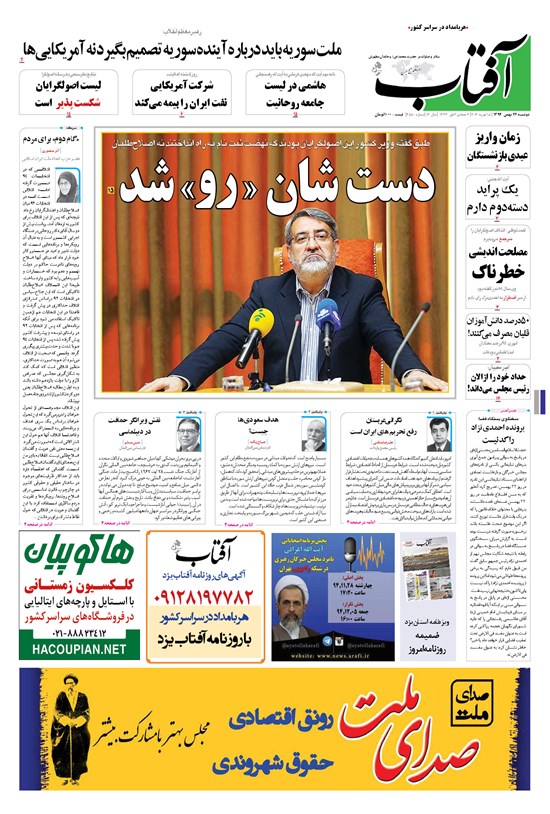 تصویر جلد کتاب آفتاب یزد - ۲۶ بهمن ۱۳۹۴