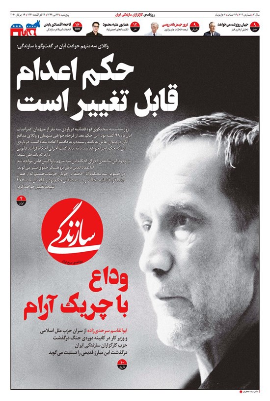 تصویر جلد کتاب روزنامه سازندگی ـ شماره ۷۰۴ ـ ۲۶ تیر ۹۹