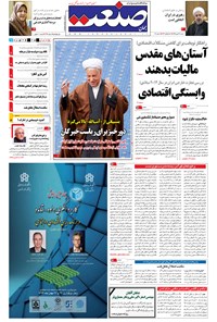 تصویر جلد کتاب جهان صنعت - ۲۶ بهمن ۱۳۹۴