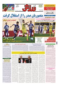 تصویر جلد کتاب ابرار ورزشی - ۱۳۹۴/۱۱/۲۶