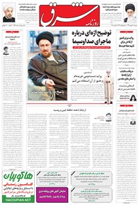 تصویر جلد کتاب شرق - ۱۳۹۴ دوشنبه ۲۶ بهمن
