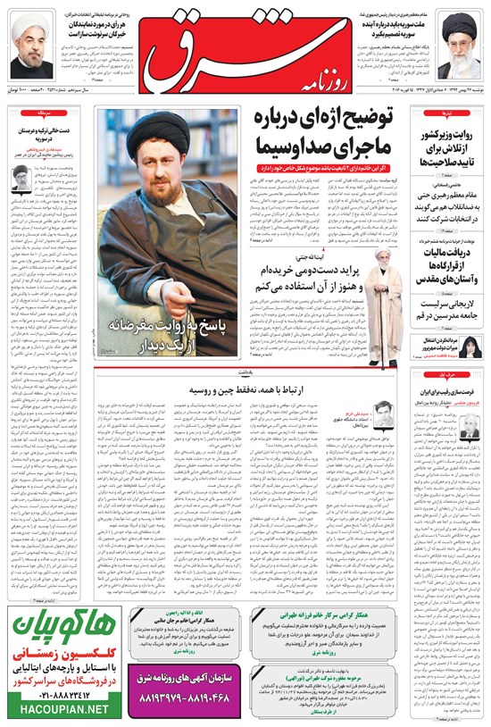 تصویر جلد کتاب شرق - ۱۳۹۴ دوشنبه ۲۶ بهمن