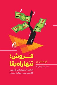 کتاب فروش؛ تنها راه بقا اثر گرنت کاردون