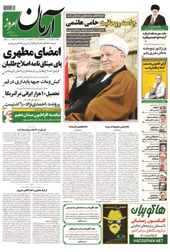 تصویر جلد کتاب آرمان - ۱۳۹۴ دوشنبه ۲۶ بهمن