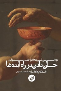 کتاب جان دادن در راه ایده‌ها اثر کاستیکا براداتان