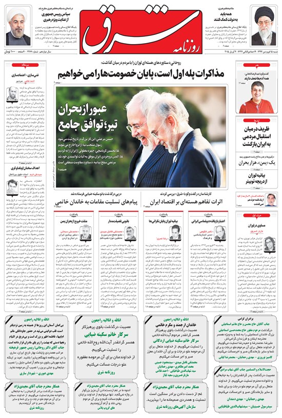 تصویر جلد کتاب شرق - ۱۳۹۴ شنبه ۱۵ فروردين