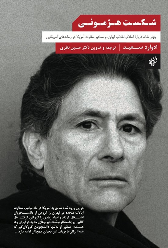 تصویر جلد کتاب شکست هژمونی