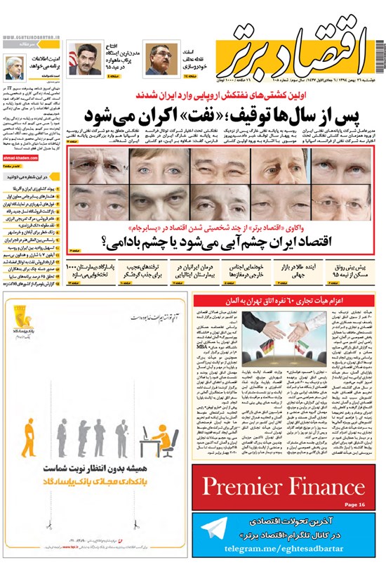 تصویر جلد کتاب هفته نامه اقتصاد برترـ شماره ۱۰۸ ـ ۲۶ بهمن ۹۴
