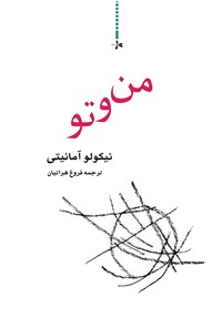 تصویر جلد کتاب من و تو